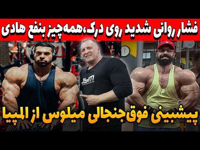 فشار روانی شدید درک لانسفورد، همه چیز به نفع هادی چوپان+پیشبینی فوق جنجالی میلوس سارچو+لیست ایتالیا