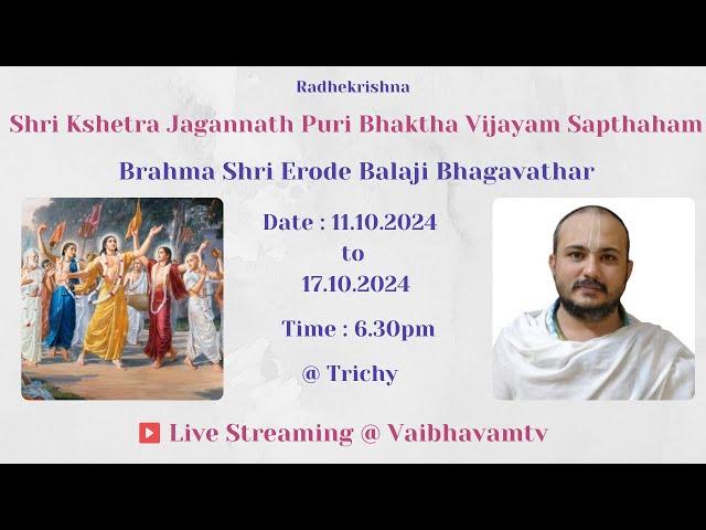 Sri Kshetra Jagannath Puri Bhaktha Vijayam Sapthaham | Brahma Shri Erode Balaji Bhagavathar Day - 01