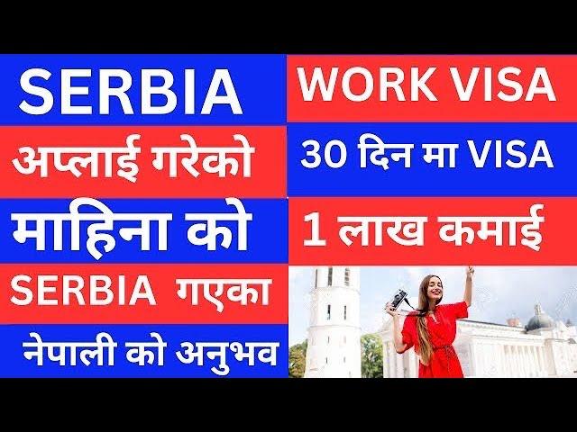 nepal bata serbia kasri jane 2024 | serbia country basic salary | how to apply serbia work visa from