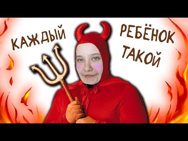 Каждый Ребёнок Такой