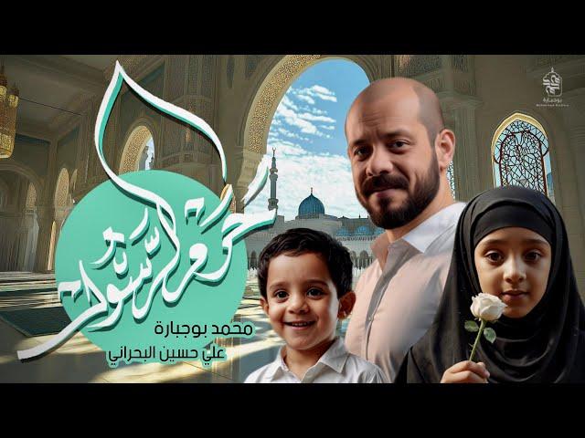 حرم الرسول | محمد بوجبارة