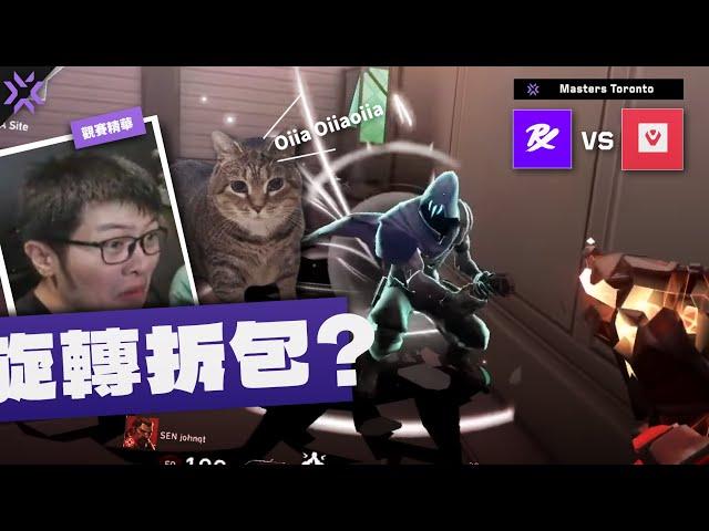 【AsSen 阿森】f0rsakeN瘋狂旋轉拆包？PRX晉級前三淘汰SEN！ | PRX vs SEN 多倫多大師賽 | 特戰英豪 VALORANT