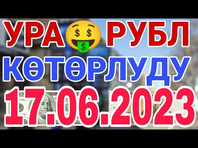 курс рубль кыргызстан сегодня 17.06.2023 рубль курс кыргызстан