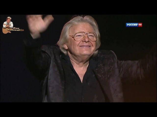 Юрий Антонов в юбилейном концерте "50 лет на сцене". FullHD. 2014