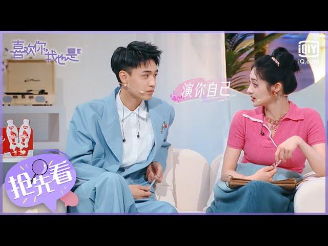 秦霄贤用这个方法引起周洁琼注意？ | 喜欢你我也是3 EP2上 | Yes, I Do season 3 | iQiyi综艺