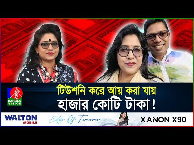 টিউশনির টাকায় পলকের স্ত্রী গড়েছেন ১৮ টি ফ্ল্যাট! কিভাবে সম্ভব? | Zunaid Ahmed Palak | BanglaVision