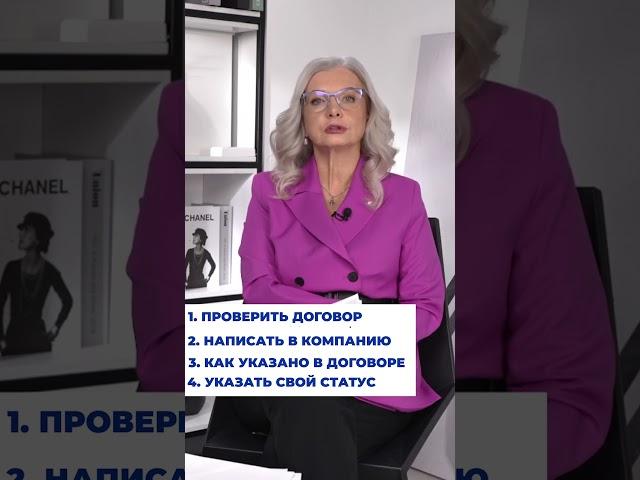 Как правильно написать жалобу на МФО? #микрозайм #мфо #сромир #коллекторы