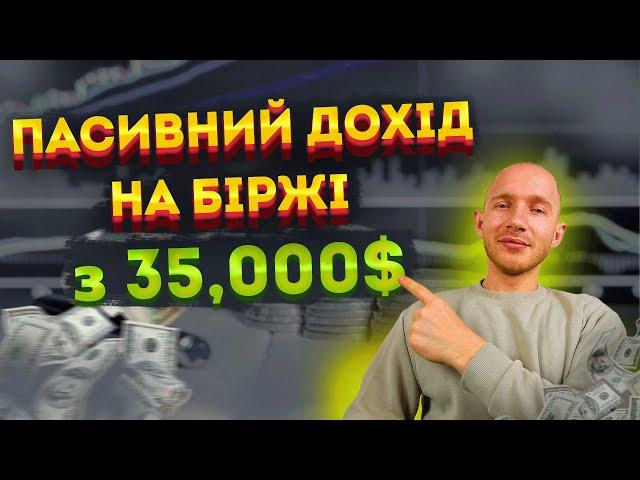 Дивіденди за лютий 2024. ПАСИВНИЙ ДОХІД з 35к Доларів?