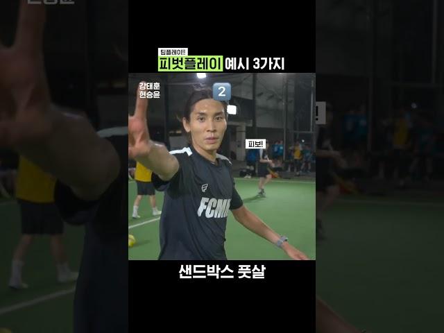 피벗플레이 예시 3가지 