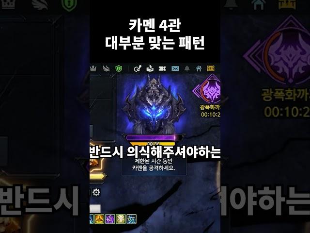 카멘 4관문 알아두면 좋은 패턴
