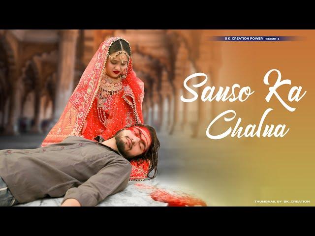 Sanso Ka Chalna | Heart Touching Love Story | Satyajeet Jena | Sk Kamil