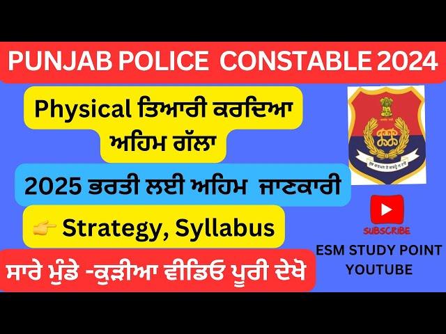 Punjab police constable 2024 new updates | punjab police constable 2024 new information for 2025 |