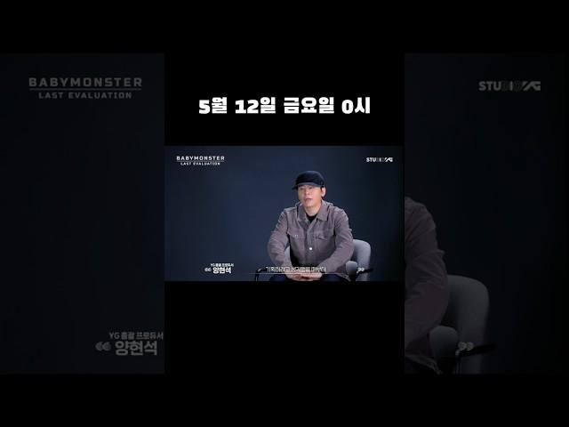 베이비몬스터 최종멤버 공개 #babymonster