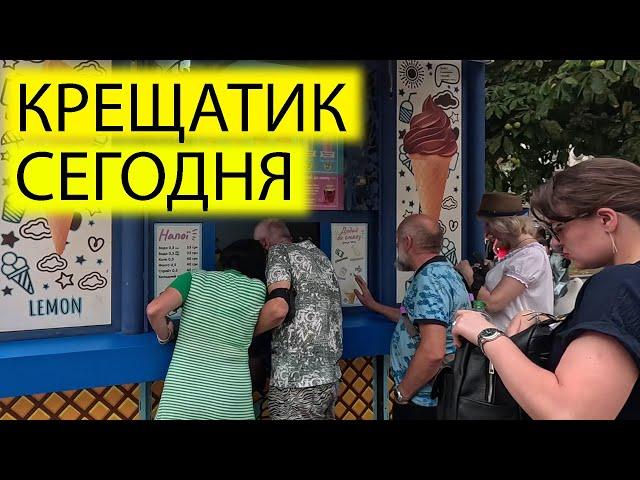 КРЕЩАТИК ГУДИТ | АВАРИЯ НА ДОРОГЕ | ТОЛПЫ В ЦЕНТРЕ КИЕВА СЕГОДНЯ