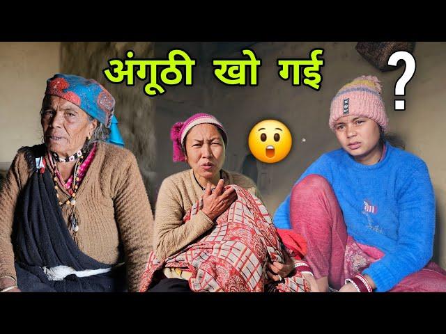 इतनी बड़ी लापरवाही कैसे हो गई शादी की अंगूठी  || Pahadi Lifestyle Vlog || Devbhoomi & Family