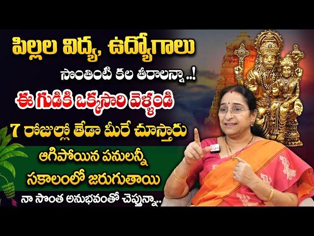 Ramaa Raavi || పిల్లల విద్య, ఉద్యోగం, సొంతింటి కల తీరాలంటే..! || Dharmasandehalu || Suman TV