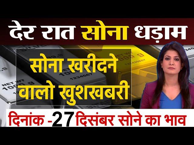 Gold Rate Today, 26 December 2024 Aaj Ka Sone Ka Bhav | Sone Ka Bhav | Today Gold Rate