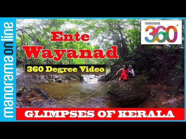 Ente Wayanad | 360 Degree Videos | #YT360Day | Kerala Tourism | Glimpses of Kerala | Manorama 360