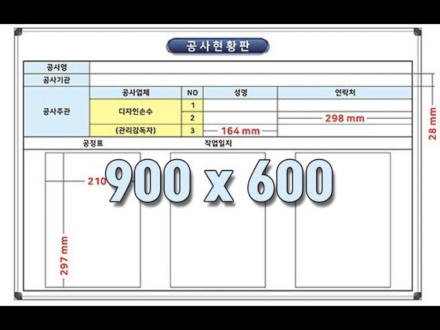 인쇄칠판 화이트보드 필요할 때? 칠판나라~ "공사현황판" 시안입니다!