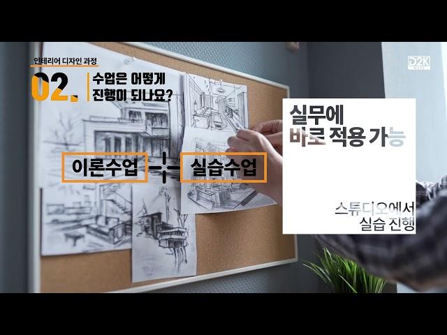[호주 학생비자] 인테리어 디자인 과정  INTERIOR DESIGN COURSE I  30초만에 둘러보는 호주 숨은 코스 D2K MATE가 도와드릴게요 :)