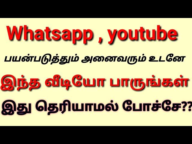 ALL WHATSAPP USERS WATCH THIS VIDEO |TAMIL ABBASI