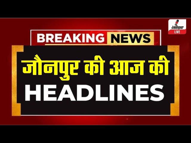 Jaunpur News : Jaunpur Ki Headlines | 12.1.2025 | Watch | Jaunpur Live News | Jaunpur Live