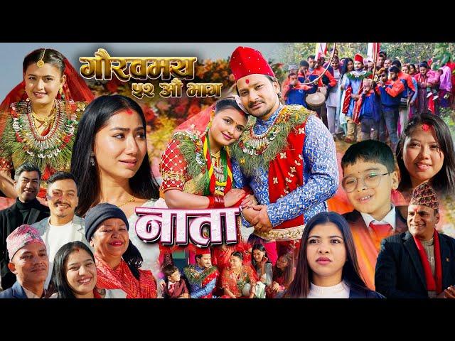 NAATA || नाता || Episode-52 || Nepali Sentimental Serial || Shisir, Aava, Dipika, Anurodh 6 jan 2025