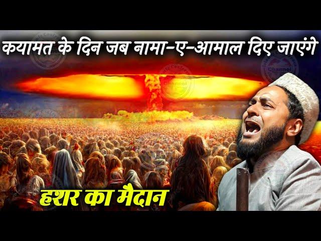 Qayamat Ke Din | Hashar Ka Maidan | Day of Judgement | Maulana Jarjis Ansari | Maulana Jarjees