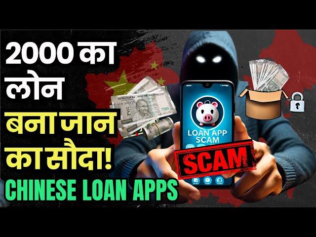 ₹2000 का लोन बना जान का सौदा चुकाना पड़ा ज़िंदगी से भारी कीमत, Never Take Loans from These Fake Apps