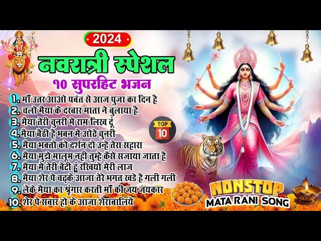 Top 10 माता रानी के हिट भजन~ New Mata Rani Bhajan 2024 ~Navratri Special 2024~New Mata Songs 2024