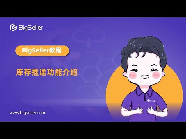 库存推送规则（新版）