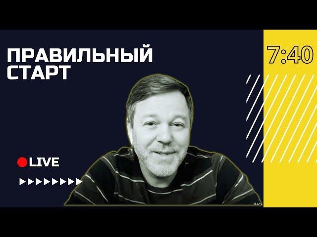  Доверяй Божьему плану и времени | Правильный старт с Андреем Вдовом | Финляндия