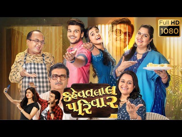 Kehvatlal Parivar Gujarati full movie 2022 facts |  Bhavya, Shraddha | detained explanation & review