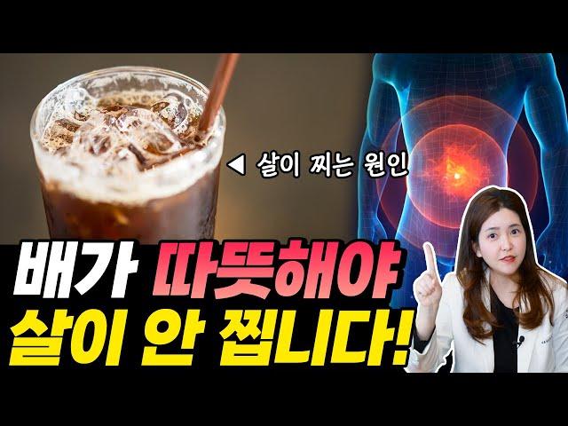 배가 따뜻해야 하는 이유는 바로 배가 차가우면 뱃살이 찌기 때문입니다. | 배를 따뜻하게 하는 방법! 이것만 지키시면 뱃살과 안녕~! ［위례해오름한의원］