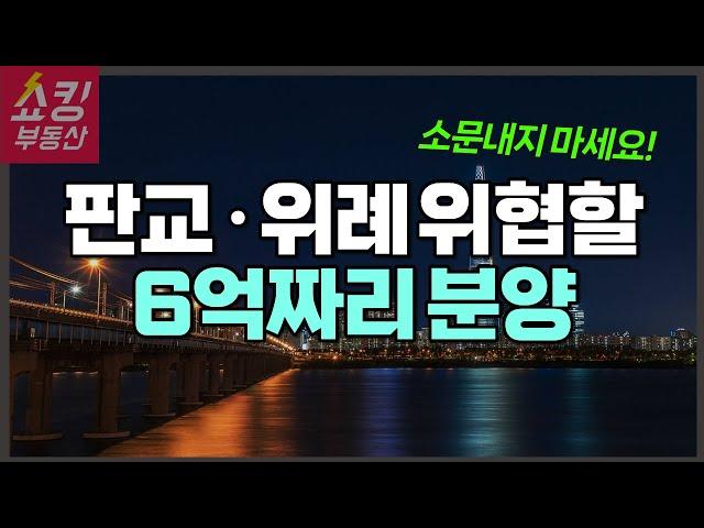 부천 대장신도시 청약 무조건 받아야 하는 곳! 대장지구 최강 입지 총정리