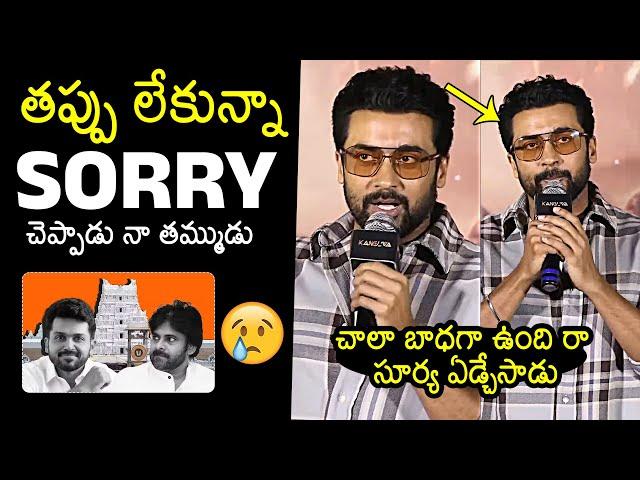 Suriya Gets Emotional While Talking About Karthi | Deputy CM Pawan Kalyan | Kanguva | News Buzz