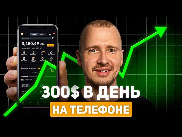 Как Зарабатывать на Криптовалюте с Телефона в 2024 ДАЖЕ НОВИЧКУ [анализ и покупка крипты]