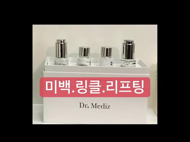 아마란스 화장품 닥터메디즈 사용법...