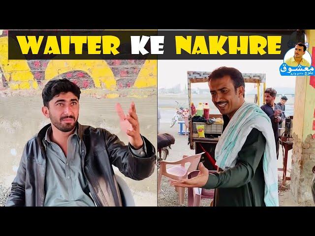 Waiter Ke Nakhre Mashooq Baloch Hotel Prank | Jazbati Banda