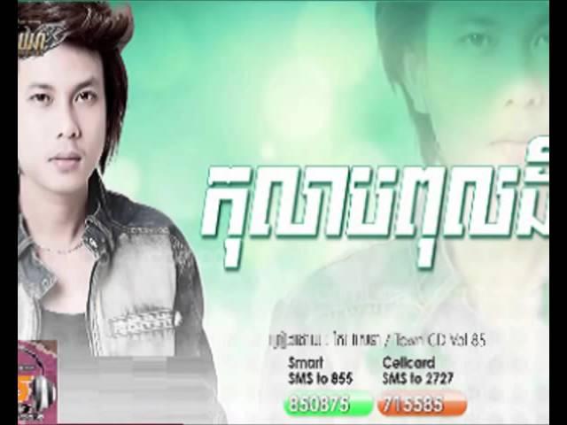 កុលាបពុលដី    Keo VeaSna   Ko Lab Pol Dey   Town CD Vol 85【Official Audio】