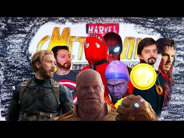 Avengers: Infinity War. Low cost trailer. Мстители: Война бесконечности. Малобюджетный трейлер.