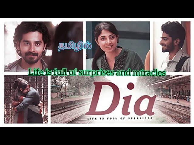 Dia ️ / Tamil dubbed / voice over / movie explain / love film / film roll