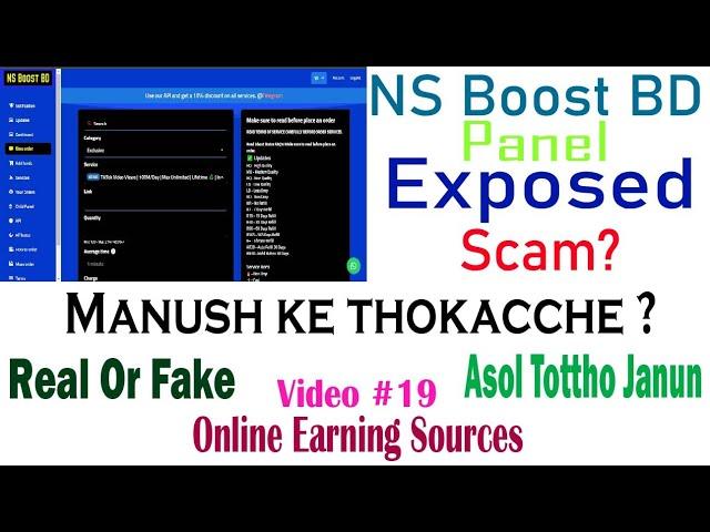 NS BOOST BD SMM PANEL সম্পর্কে আসল তথ্য জানুন। Online Earning Sources । OES VIDEO #19