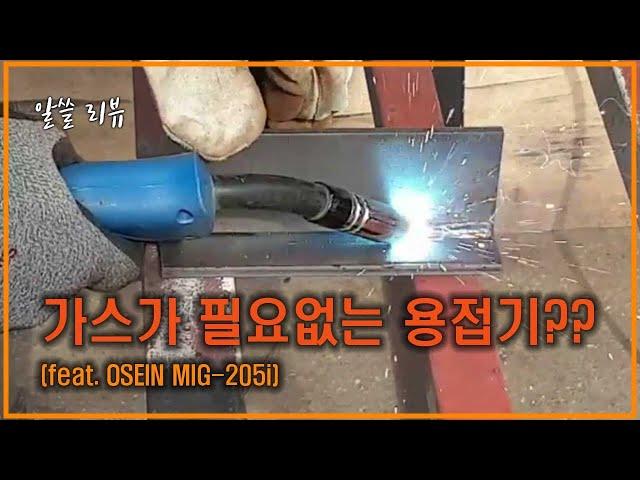 [사용법] 아크용접,MIG용접,TIG용접이 가능한 논가스 용접기,MIG-205i