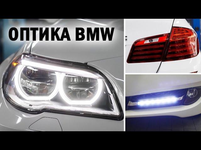 Оптика и свет BMW