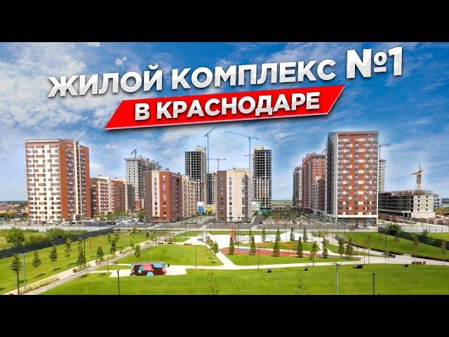 ЖИЛОЙ КОМПЛЕКС №1 В КРАСНОДАРЕ | ОБЗОР ЖК РОДНЫЕ ПРОСТОРЫ