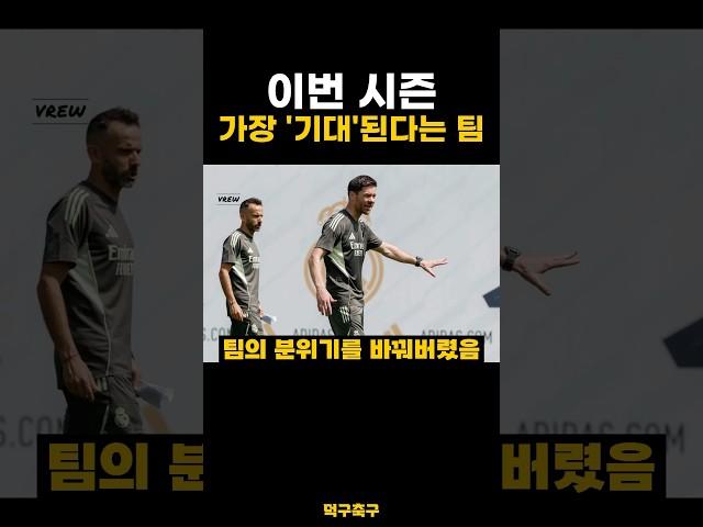 이번 시즌 가장 '기대'된다는 팀?