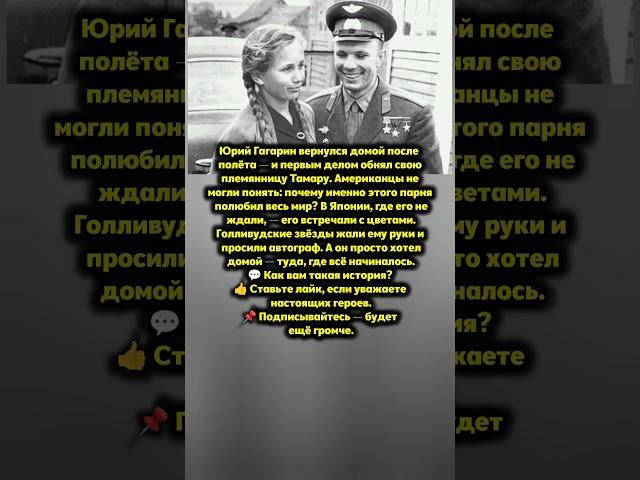 ГАГАРИН ВЕРНУЛСЯ ДОМОЙ! Племянница раскрыла всё — сенсация спустя годы #новости #факты