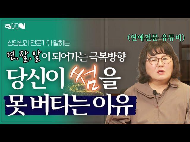 썸 탈 때 하면 안 되는 행동들  관계가 애매할 때 답을 찾는 방법 | 앤드쌤의 사랑방