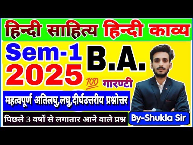 Hindi ba 1st semester | हिन्दी काव्य | कल यही आएगा | rmlau,jnvu,SU,Ccsu,csjmu | model paper-2025